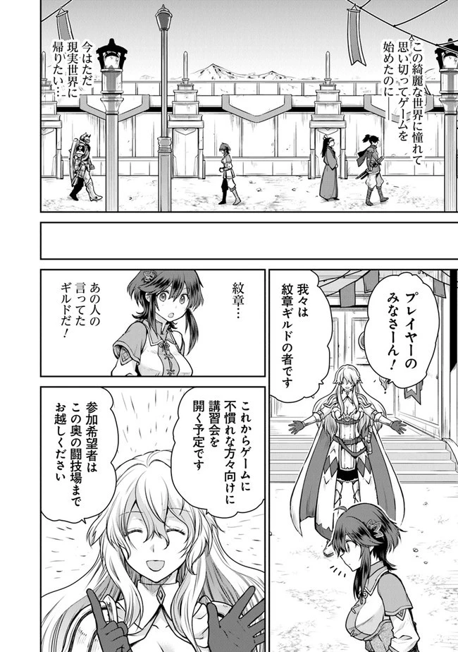 未実装のラスボス達が仲間になりました。 第4話 - 10