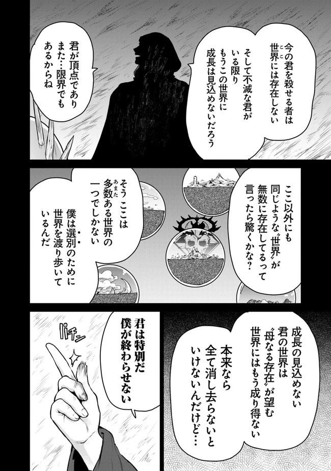 未実装のラスボス達が仲間になりました。 第6話 - 2