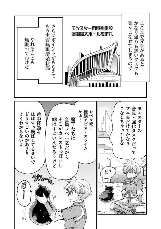 未実装のラスボス達が仲間になりました。 第6話 - 8