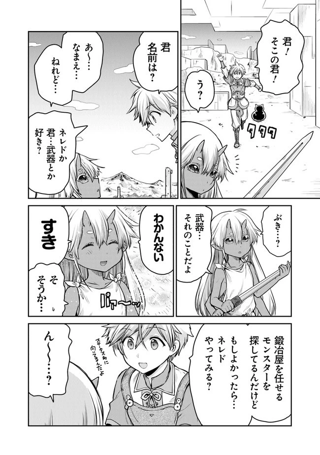 未実装のラスボス達が仲間になりました。 第6話 - 12