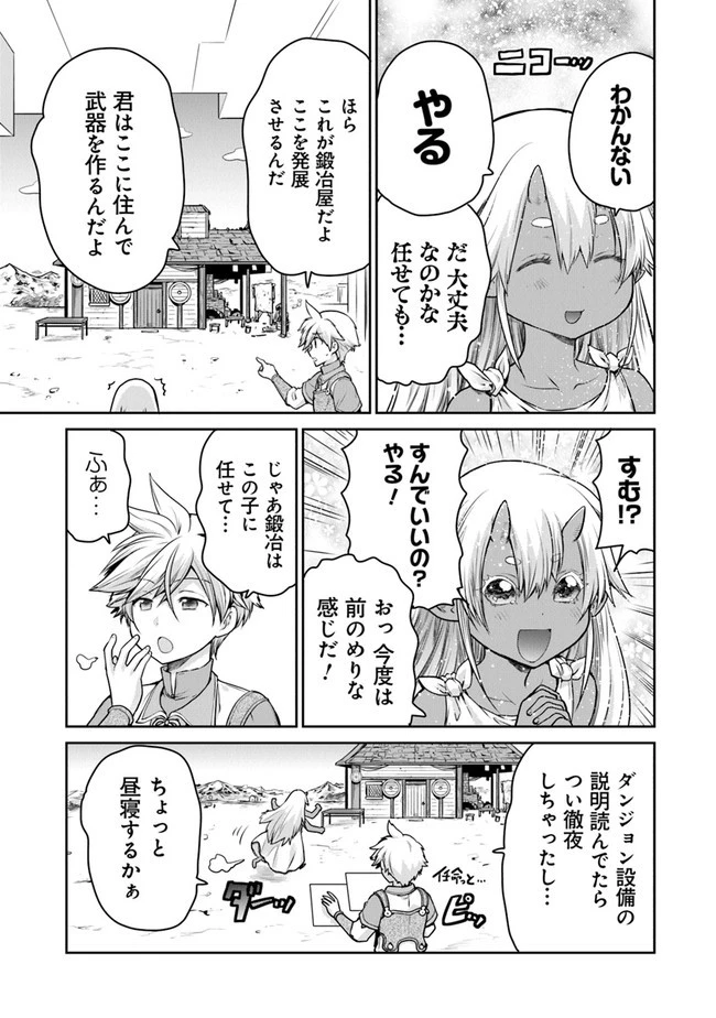 未実装のラスボス達が仲間になりました。 第6話 - 13