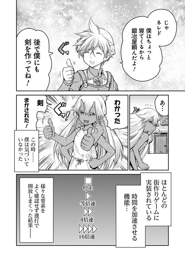 未実装のラスボス達が仲間になりました。 第6話 - 14