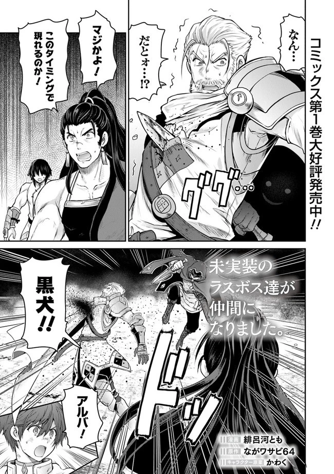未実装のラスボス達が仲間になりました。 第9話 - 1