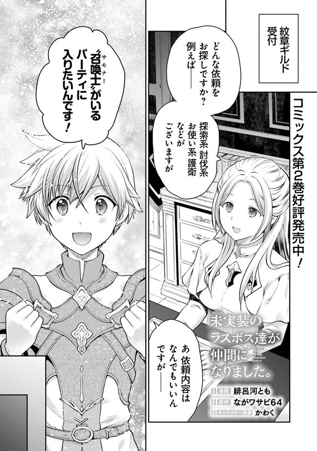 未実装のラスボス達が仲間になりました。 第11話 - 1