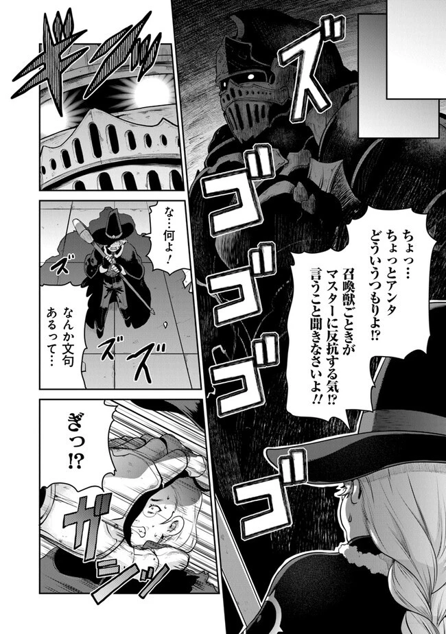 未実装のラスボス達が仲間になりました。 第11話 - 2