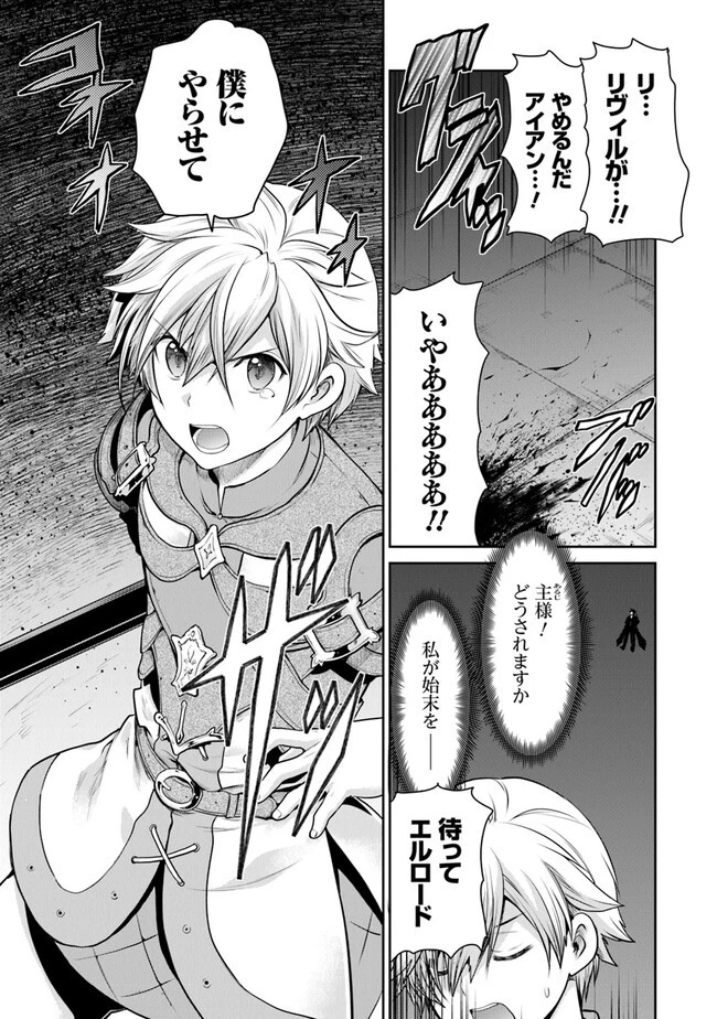 未実装のラスボス達が仲間になりました。 第11話 - 3