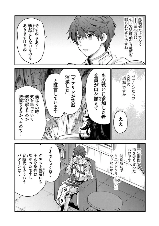 未実装のラスボス達が仲間になりました。 第11話 - 7