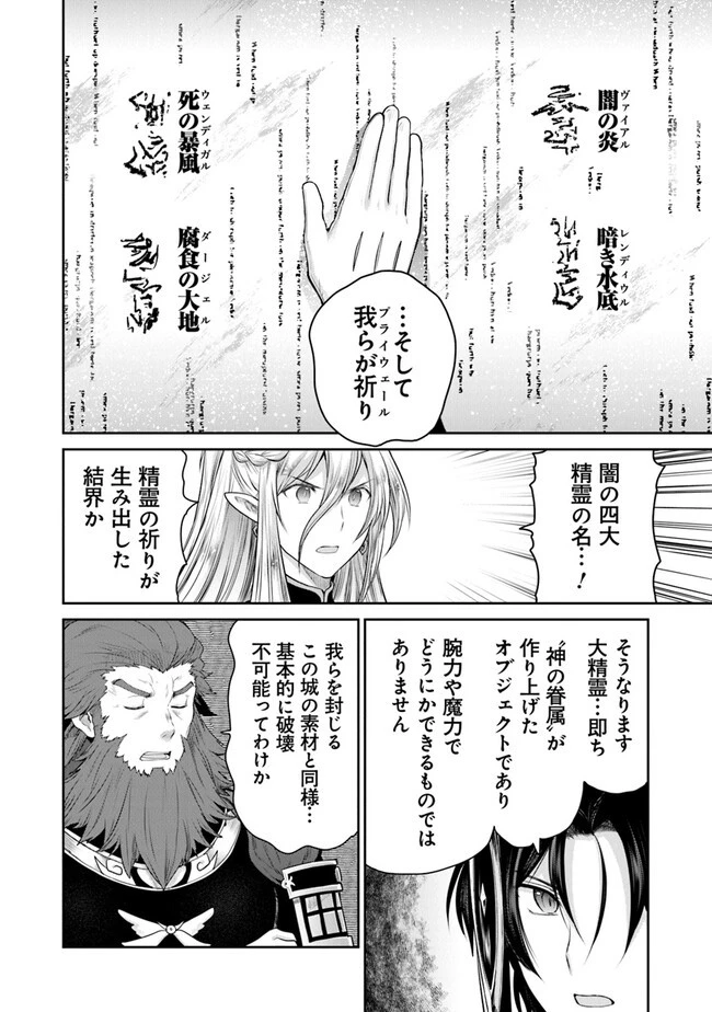 未実装のラスボス達が仲間になりました。 第12話 - 4