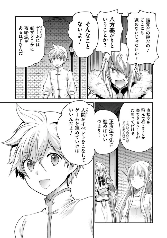 未実装のラスボス達が仲間になりました。 第12話 - 7