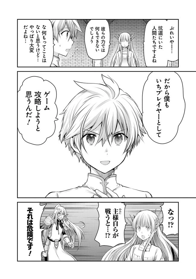 未実装のラスボス達が仲間になりました。 第12話 - 8