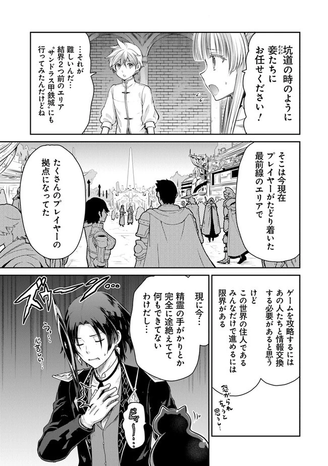 未実装のラスボス達が仲間になりました。 第12話 - 9