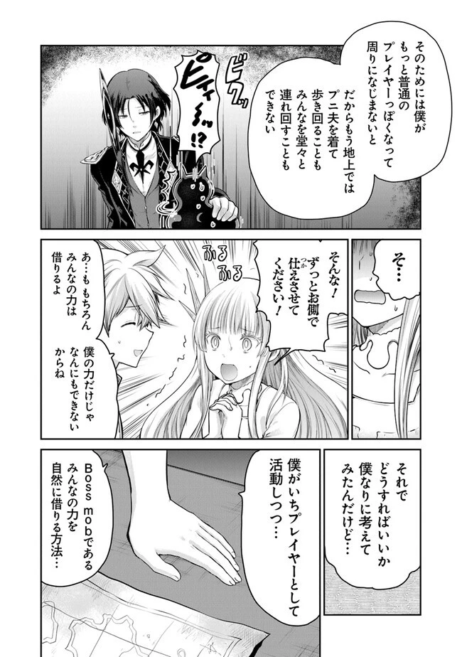 未実装のラスボス達が仲間になりました。 第12話 - 10