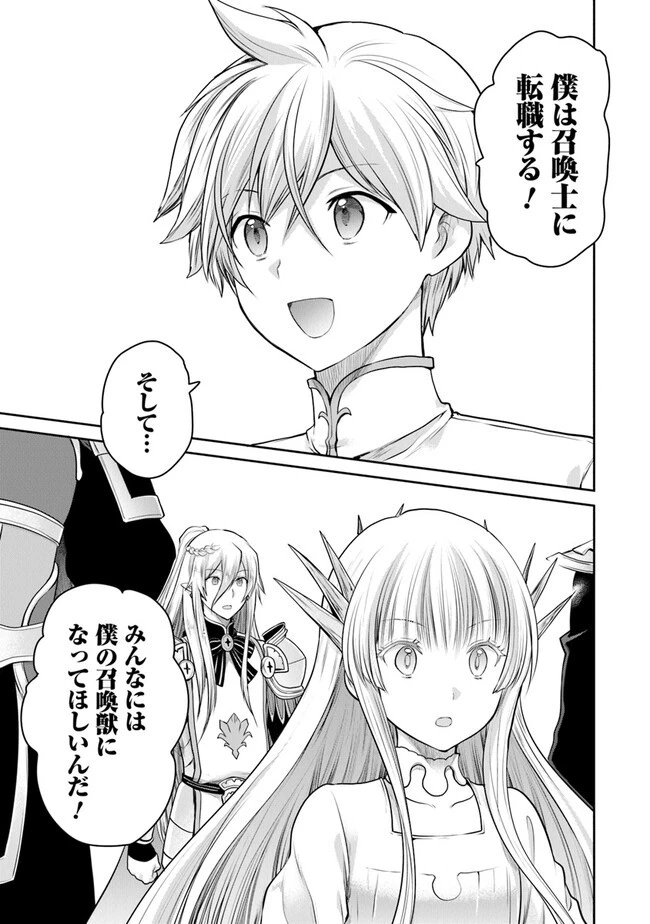 未実装のラスボス達が仲間になりました。 第12話 - 11