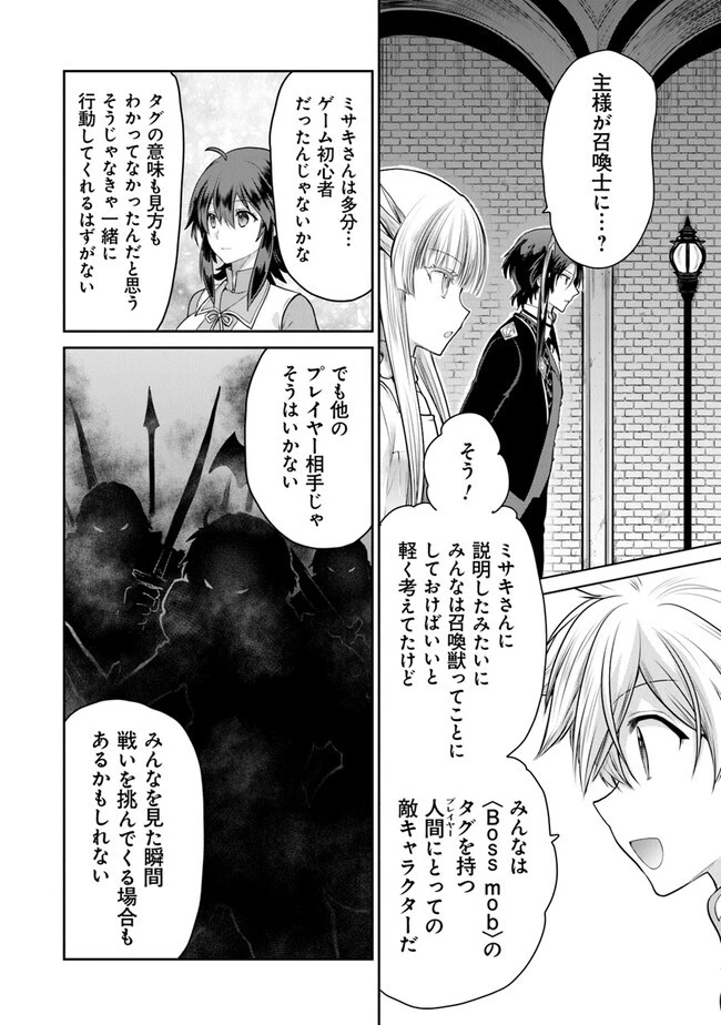 未実装のラスボス達が仲間になりました。 第12話 - 12