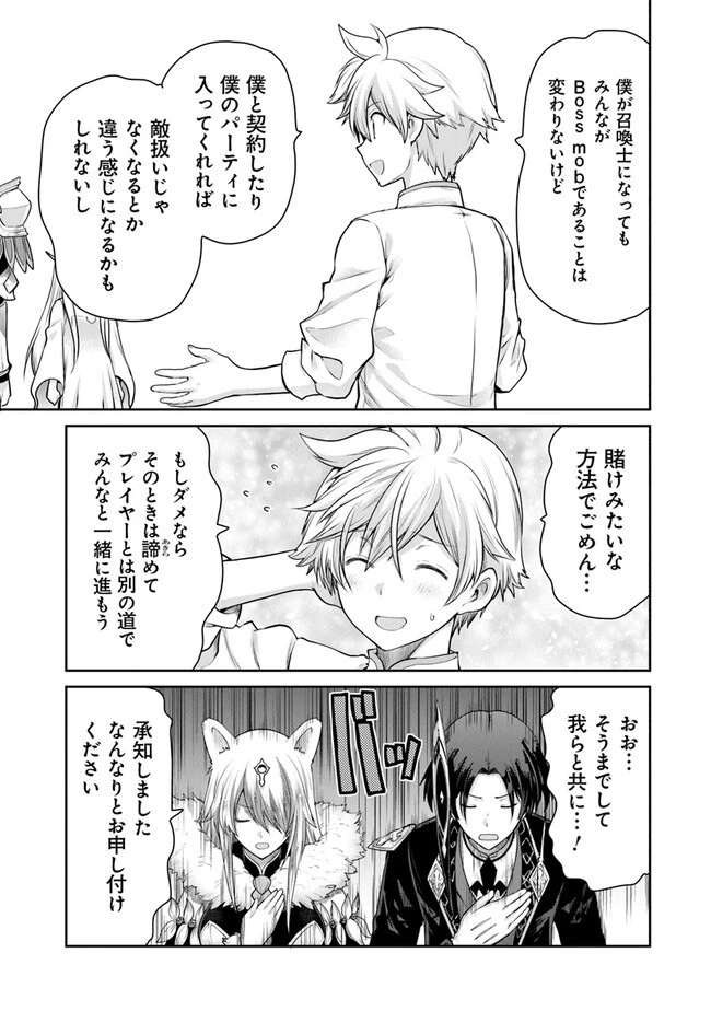 未実装のラスボス達が仲間になりました。 第12話 - 13