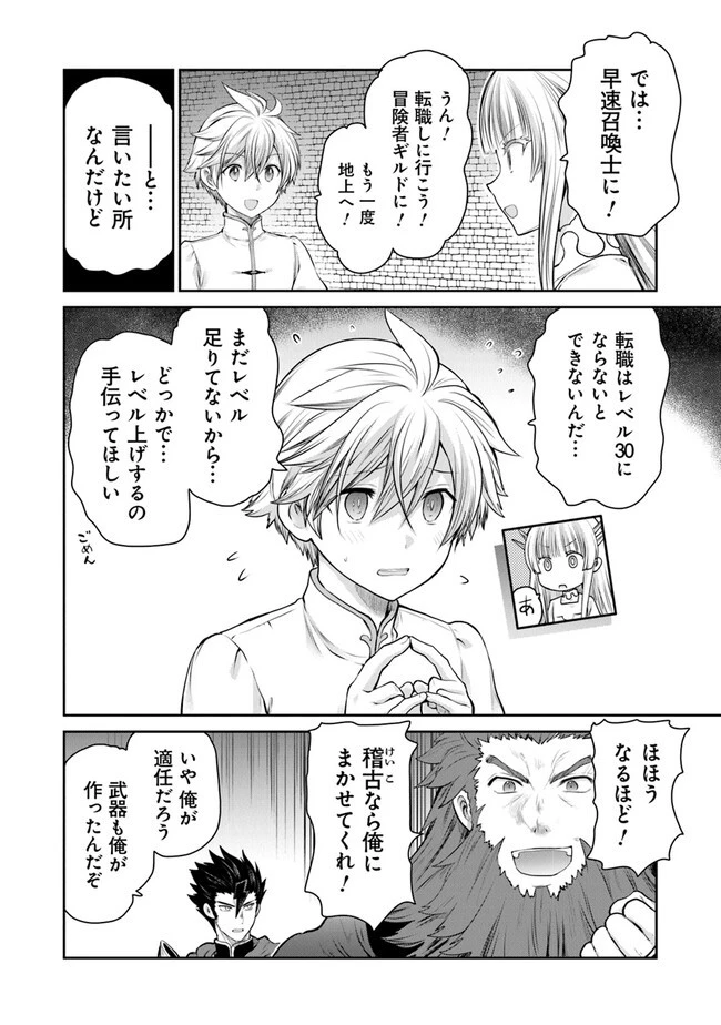 未実装のラスボス達が仲間になりました。 第12話 - 14