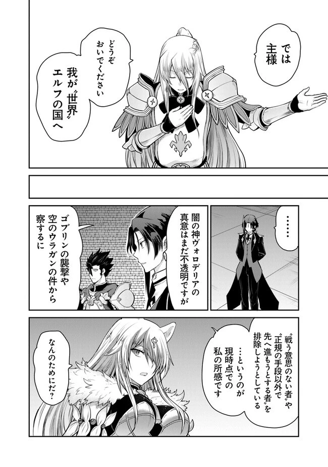 未実装のラスボス達が仲間になりました。 第12話 - 16