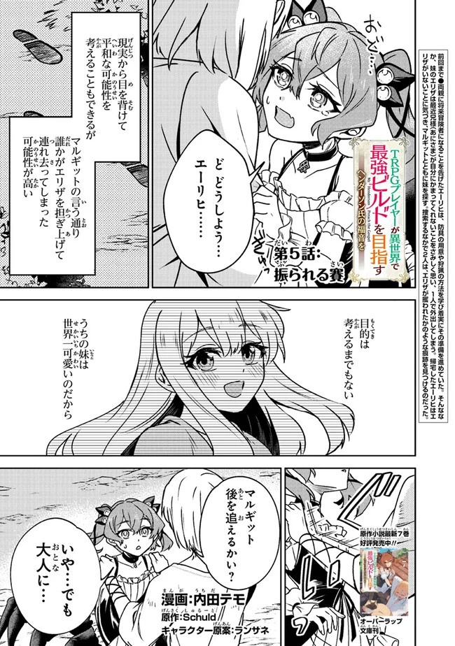 ＴＲＰＧプレイヤーが異世界で最強ビルドを目指す 　～ヘンダーソン氏の福音を～ 第5話 - 1