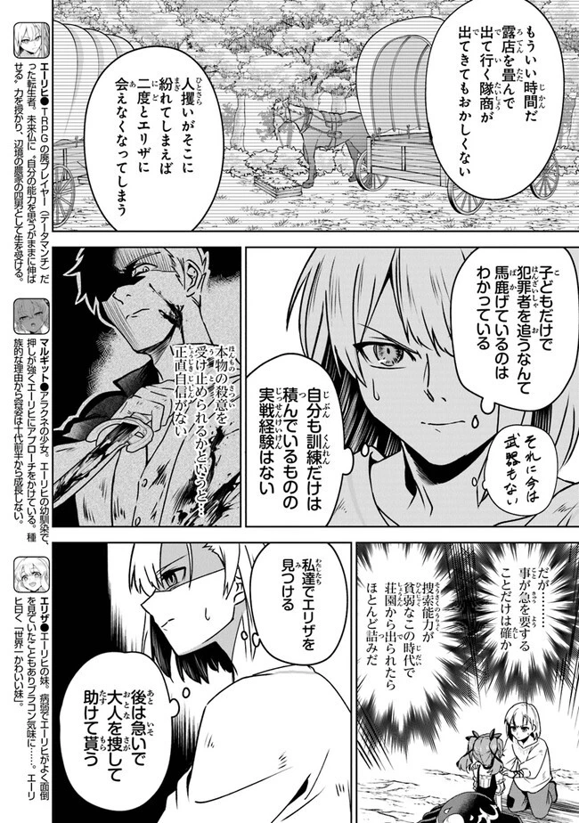 ＴＲＰＧプレイヤーが異世界で最強ビルドを目指す 　～ヘンダーソン氏の福音を～ 第5話 - 2