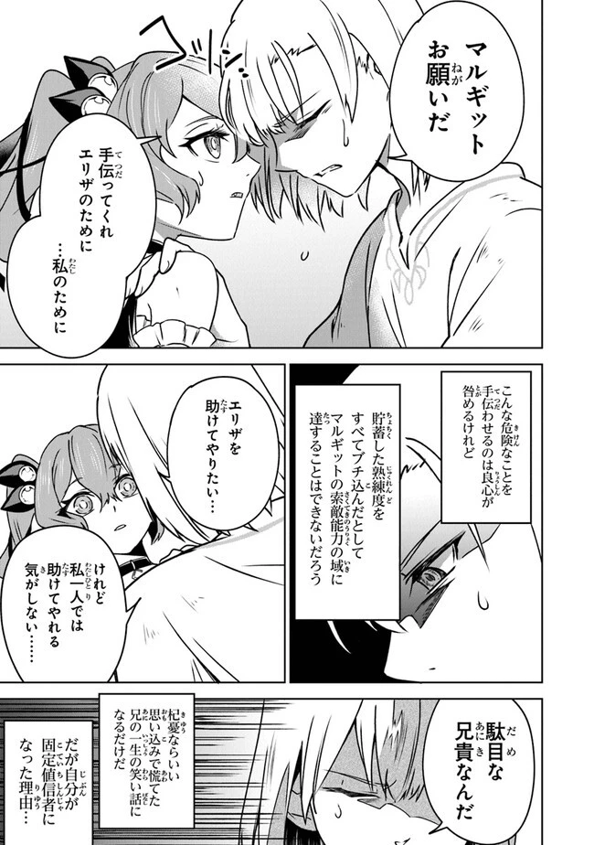 ＴＲＰＧプレイヤーが異世界で最強ビルドを目指す 　～ヘンダーソン氏の福音を～ 第5話 - 3