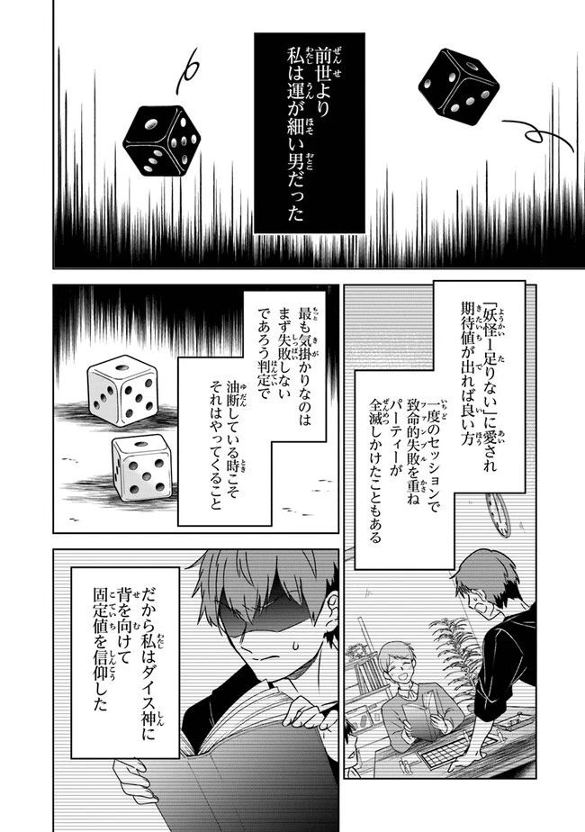 ＴＲＰＧプレイヤーが異世界で最強ビルドを目指す 　～ヘンダーソン氏の福音を～ 第5話 - 4