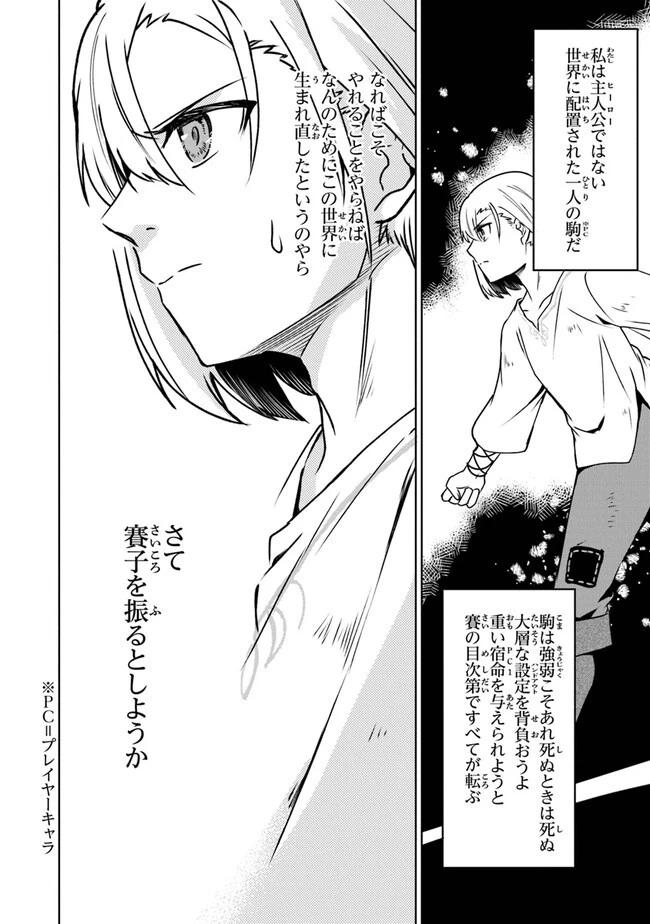 ＴＲＰＧプレイヤーが異世界で最強ビルドを目指す 　～ヘンダーソン氏の福音を～ 第5話 - 10