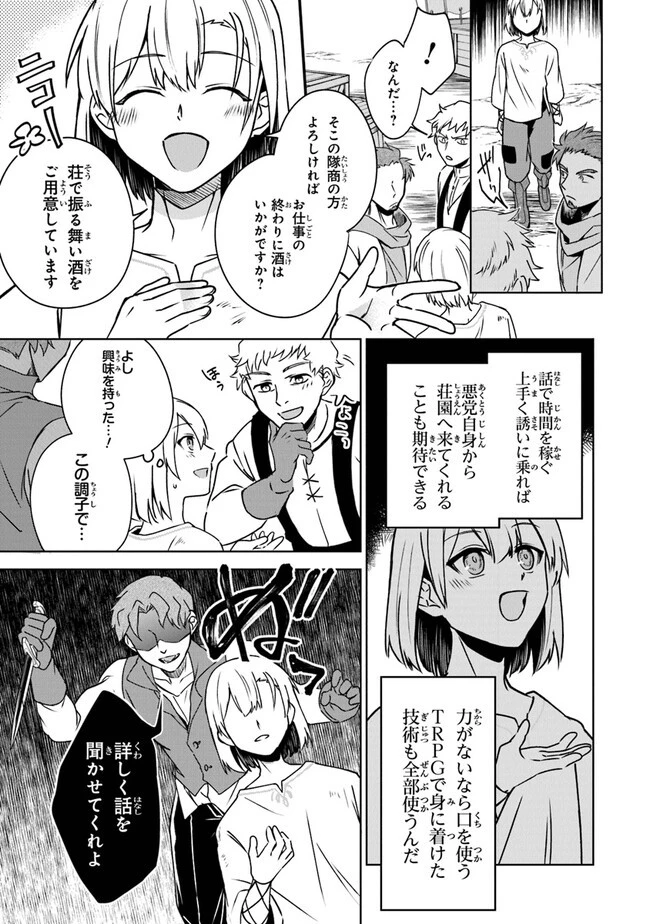 ＴＲＰＧプレイヤーが異世界で最強ビルドを目指す 　～ヘンダーソン氏の福音を～ 第5話 - 11