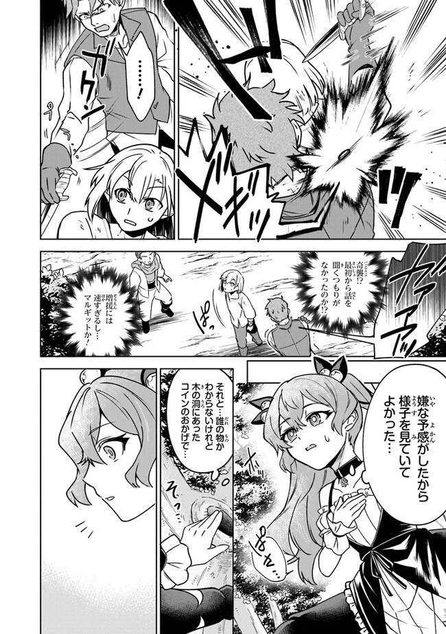 ＴＲＰＧプレイヤーが異世界で最強ビルドを目指す 　～ヘンダーソン氏の福音を～ 第5話 - 12