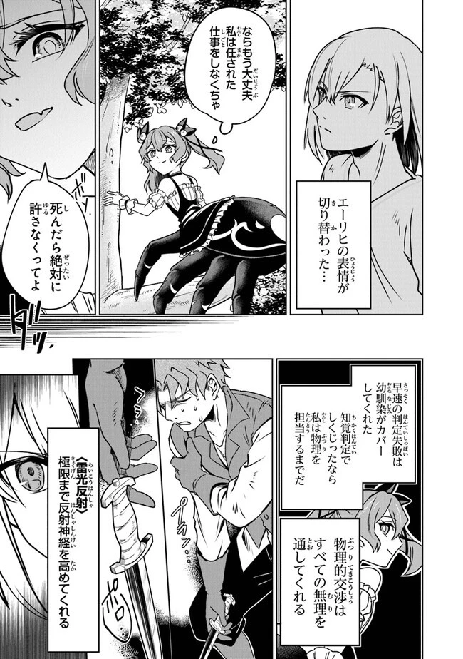 ＴＲＰＧプレイヤーが異世界で最強ビルドを目指す 　～ヘンダーソン氏の福音を～ 第5話 - 13