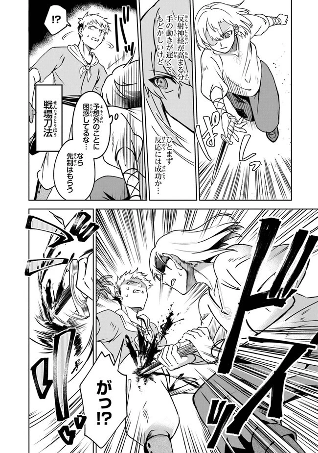 ＴＲＰＧプレイヤーが異世界で最強ビルドを目指す 　～ヘンダーソン氏の福音を～ 第5話 - 14