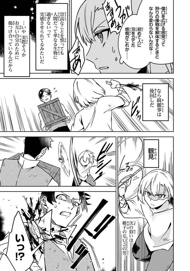 ＴＲＰＧプレイヤーが異世界で最強ビルドを目指す 　～ヘンダーソン氏の福音を～ 第5話 - 15