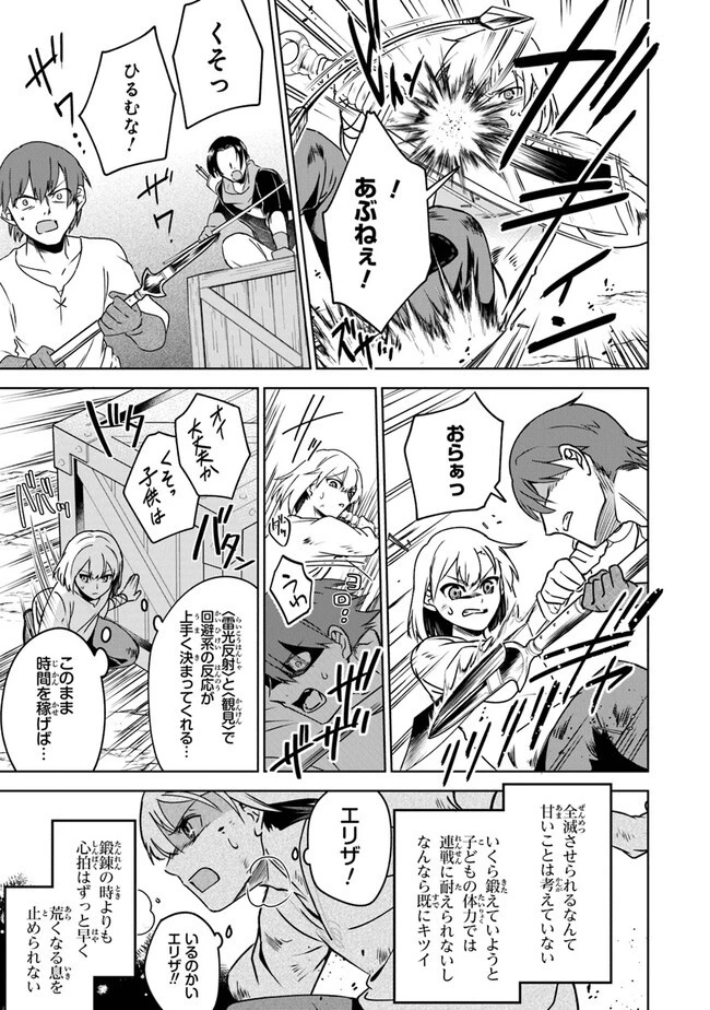 ＴＲＰＧプレイヤーが異世界で最強ビルドを目指す 　～ヘンダーソン氏の福音を～ 第5話 - 17