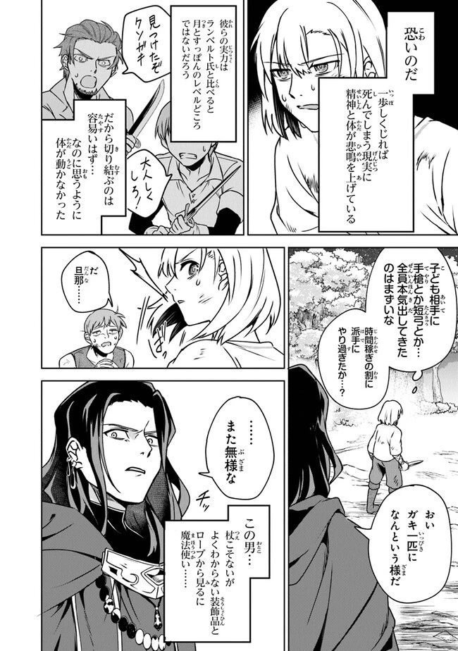 ＴＲＰＧプレイヤーが異世界で最強ビルドを目指す 　～ヘンダーソン氏の福音を～ 第5話 - 18