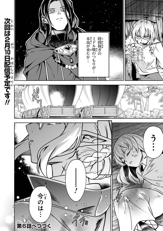 ＴＲＰＧプレイヤーが異世界で最強ビルドを目指す 　～ヘンダーソン氏の福音を～ 第5話 - 20