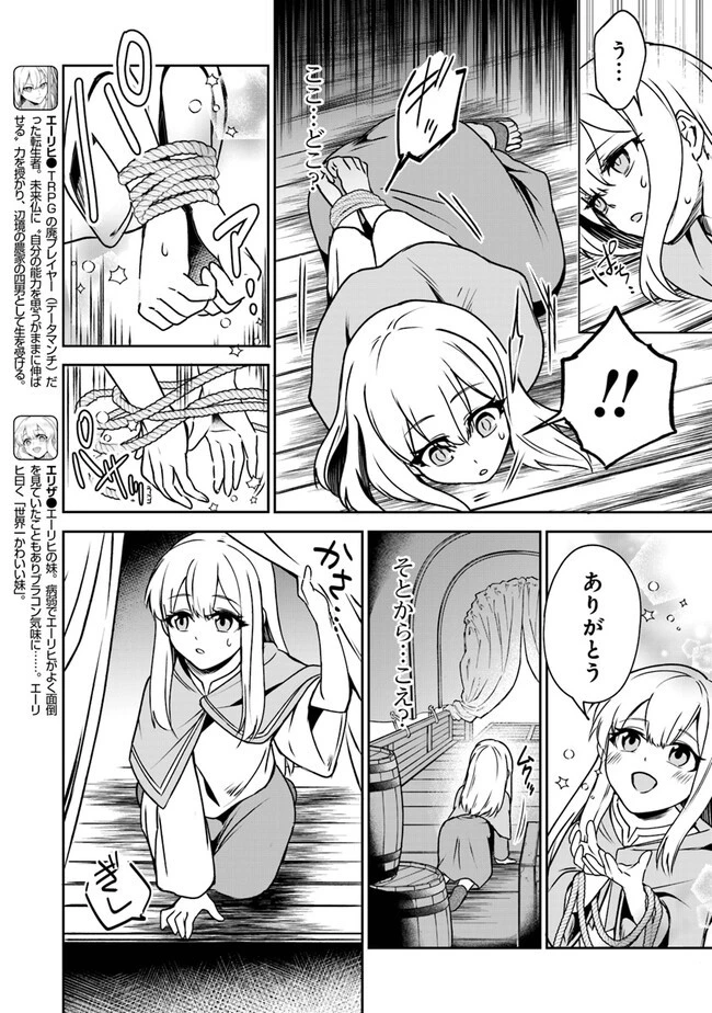 ＴＲＰＧプレイヤーが異世界で最強ビルドを目指す 　～ヘンダーソン氏の福音を～ 第6話 - 2