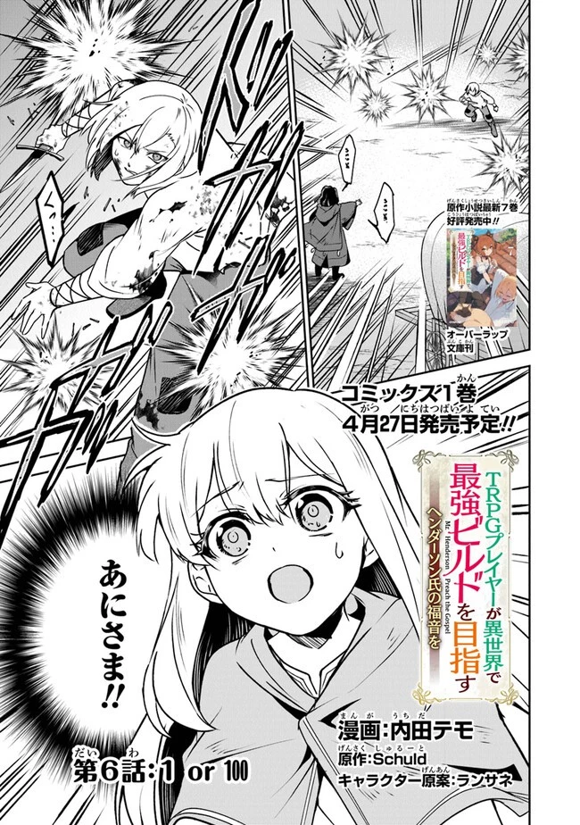 ＴＲＰＧプレイヤーが異世界で最強ビルドを目指す 　～ヘンダーソン氏の福音を～ 第6話 - 3