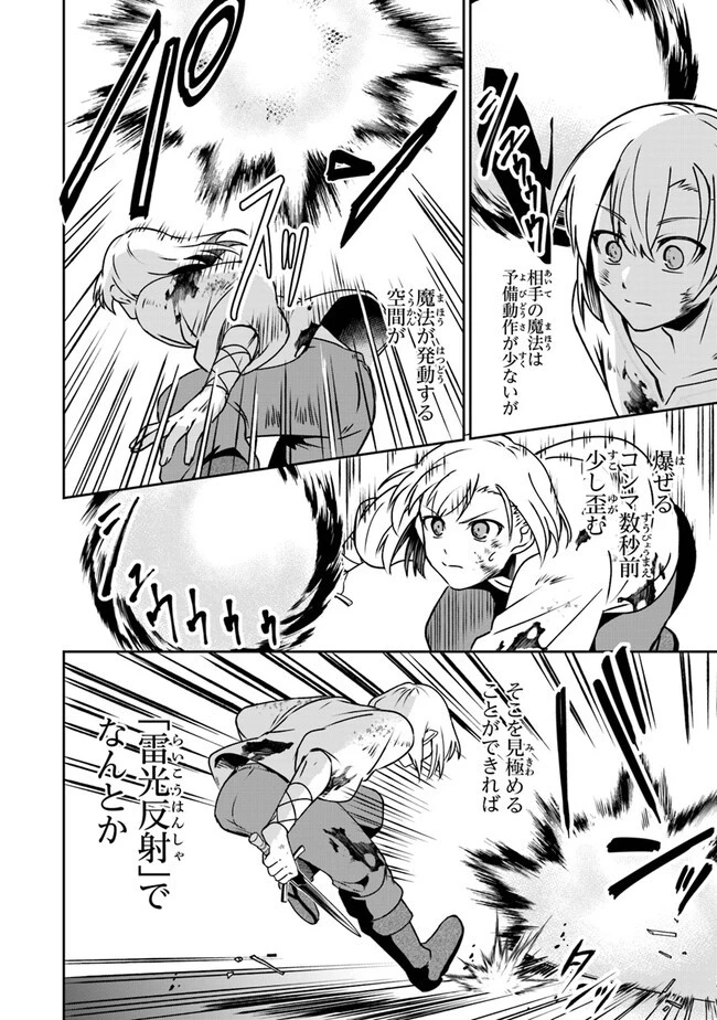 ＴＲＰＧプレイヤーが異世界で最強ビルドを目指す 　～ヘンダーソン氏の福音を～ 第6話 - 4