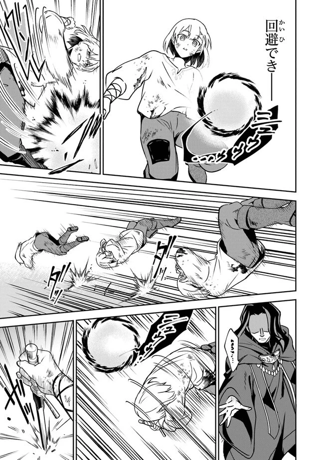 ＴＲＰＧプレイヤーが異世界で最強ビルドを目指す 　～ヘンダーソン氏の福音を～ 第6話 - 5