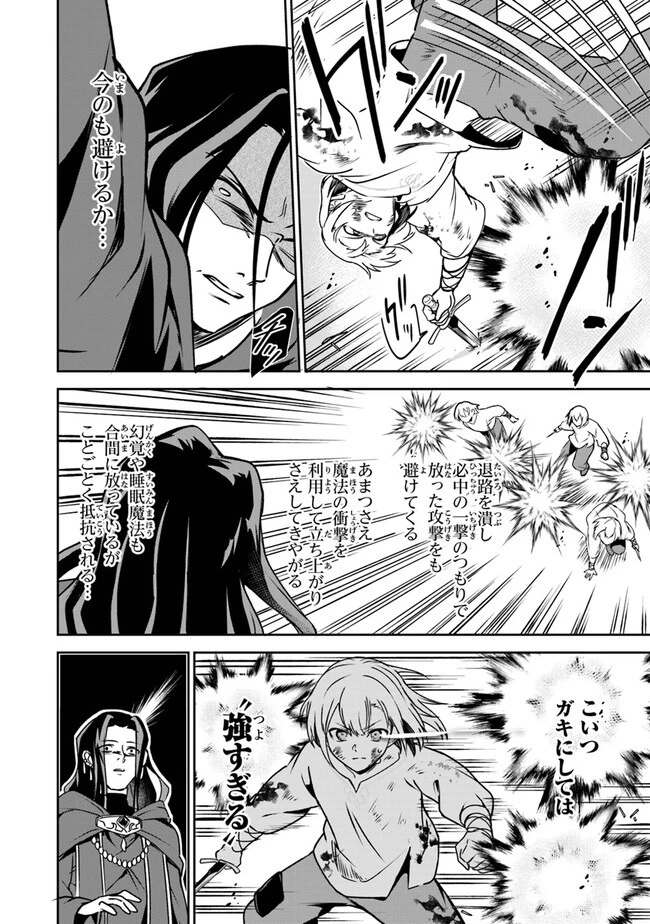 ＴＲＰＧプレイヤーが異世界で最強ビルドを目指す 　～ヘンダーソン氏の福音を～ 第6話 - 6