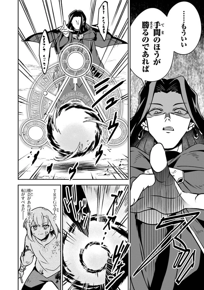 ＴＲＰＧプレイヤーが異世界で最強ビルドを目指す 　～ヘンダーソン氏の福音を～ 第6話 - 8