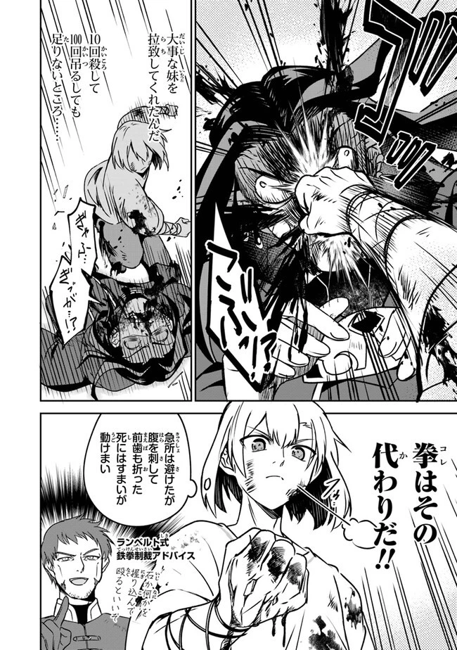 ＴＲＰＧプレイヤーが異世界で最強ビルドを目指す 　～ヘンダーソン氏の福音を～ 第6話 - 12