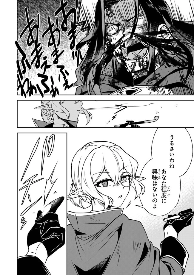 ＴＲＰＧプレイヤーが異世界で最強ビルドを目指す 　～ヘンダーソン氏の福音を～ 第6話 - 22