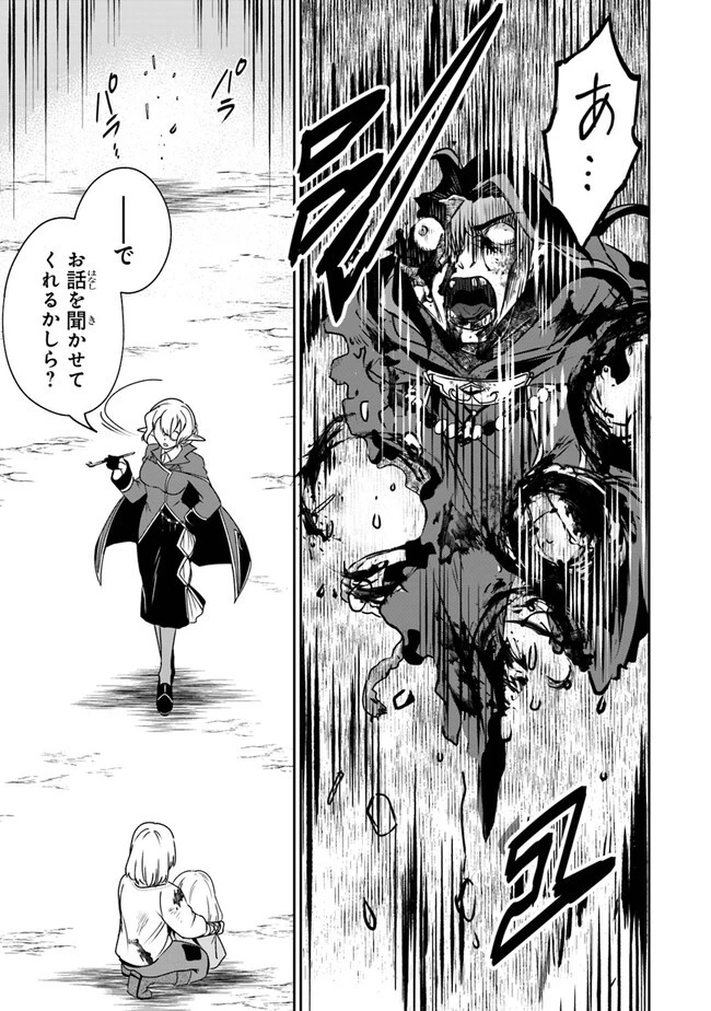 ＴＲＰＧプレイヤーが異世界で最強ビルドを目指す 　～ヘンダーソン氏の福音を～ 第6話 - 23