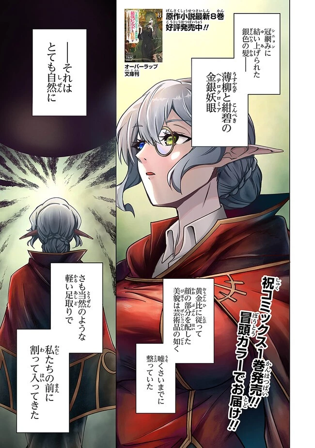 ＴＲＰＧプレイヤーが異世界で最強ビルドを目指す 　～ヘンダーソン氏の福音を～ 第7話 - 1