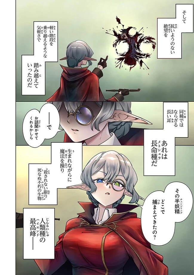 ＴＲＰＧプレイヤーが異世界で最強ビルドを目指す 　～ヘンダーソン氏の福音を～ 第7話 - 2