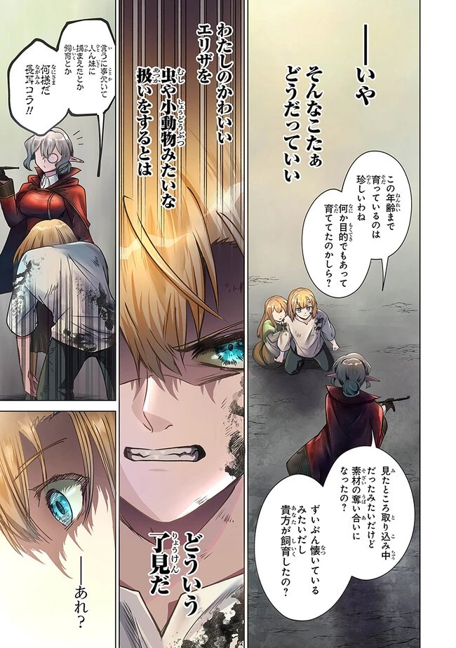 ＴＲＰＧプレイヤーが異世界で最強ビルドを目指す 　～ヘンダーソン氏の福音を～ 第7話 - 3