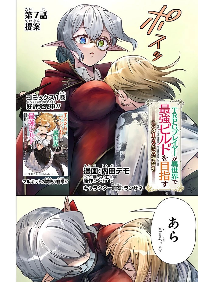 ＴＲＰＧプレイヤーが異世界で最強ビルドを目指す 　～ヘンダーソン氏の福音を～ 第7話 - 4