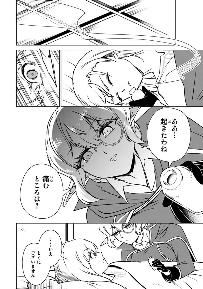 ＴＲＰＧプレイヤーが異世界で最強ビルドを目指す 　～ヘンダーソン氏の福音を～ 第7話 - 6