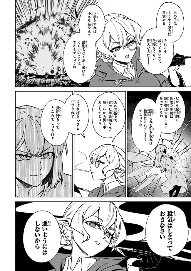 ＴＲＰＧプレイヤーが異世界で最強ビルドを目指す 　～ヘンダーソン氏の福音を～ 第7話 - 12