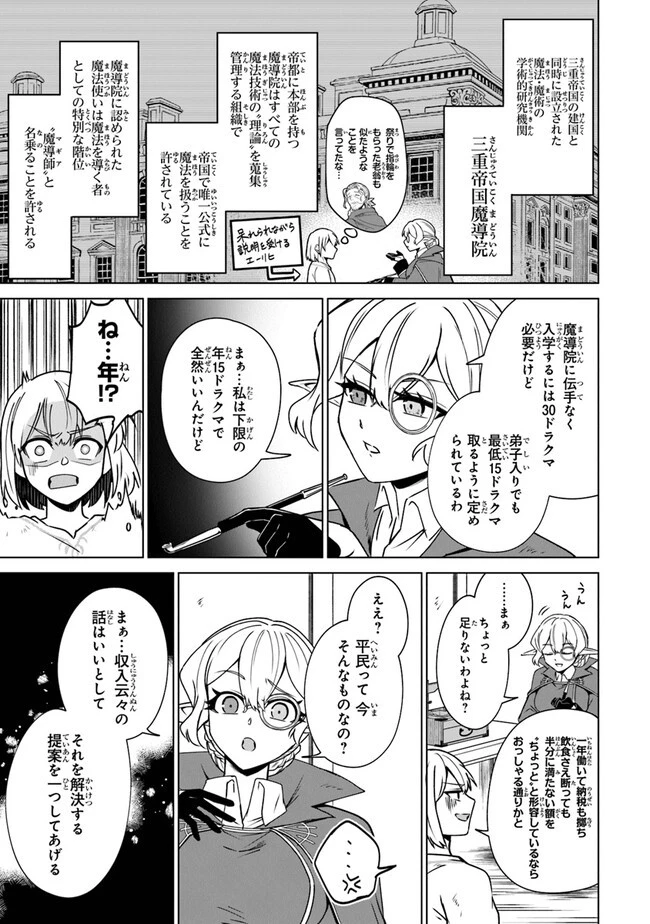 ＴＲＰＧプレイヤーが異世界で最強ビルドを目指す 　～ヘンダーソン氏の福音を～ 第7話 - 15